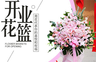 山东莱芜莱城区茶业口镇暗摇头村花篮配送